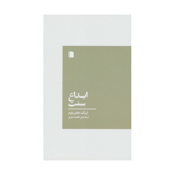 ابداع سنت