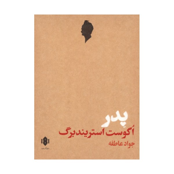 پدر (نمایش نامه)