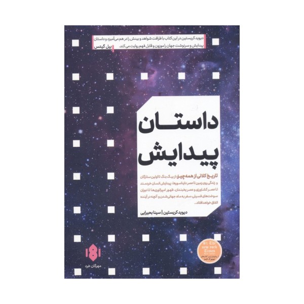 داستان پیدایش