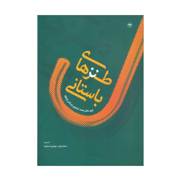 طنزهای باستانی