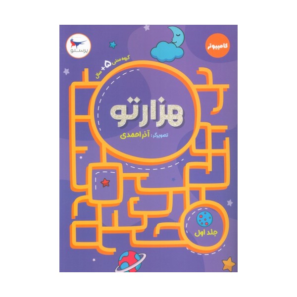 هزار تو 1 (کامپیوتر)