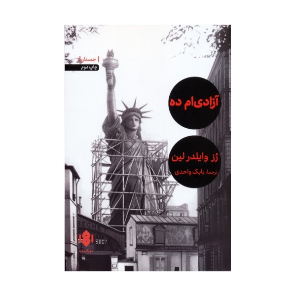 آزادی ام ده