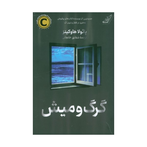 گرگ و میش