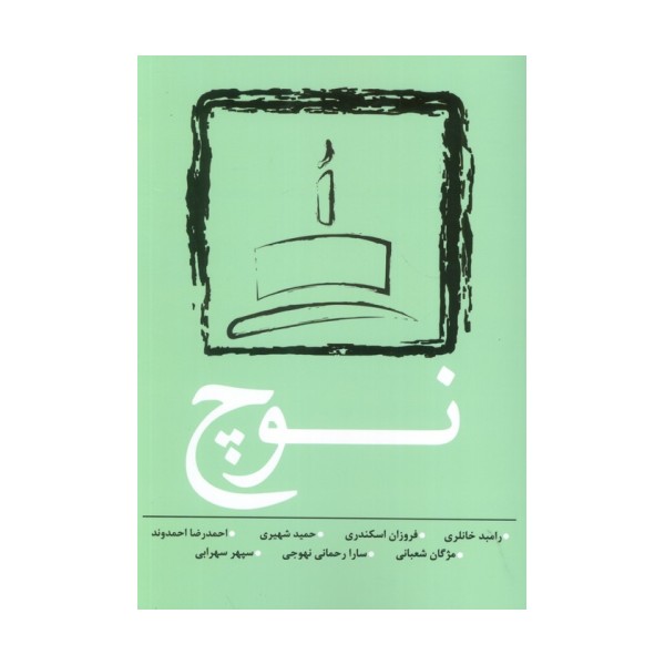 نوچ