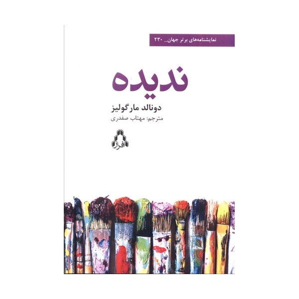 ندیده