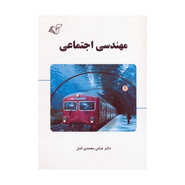 مهندسی اجتماعی