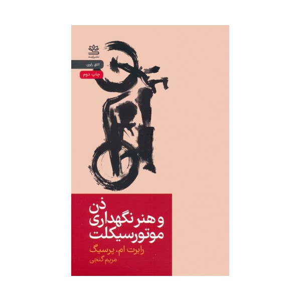 ذن و هنر نگهداری موتورسیکلت