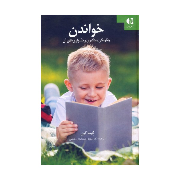 خواندن (چگونگی یادگیری و دشواری های آن)