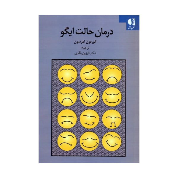 درمان حالت ایگو