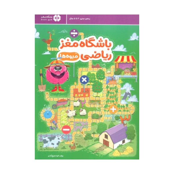 باشگاه مغز ریاضی (میوه ها)