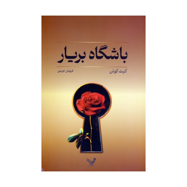 باشگاه بریار