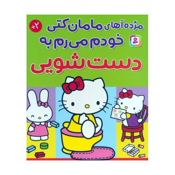 مژده آهای مامان کتی خودم میرم به دستشویی