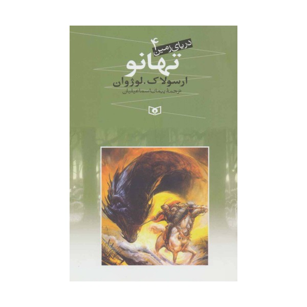 دریای زمین 4 (تهانو)