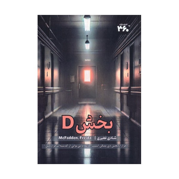 بخش D