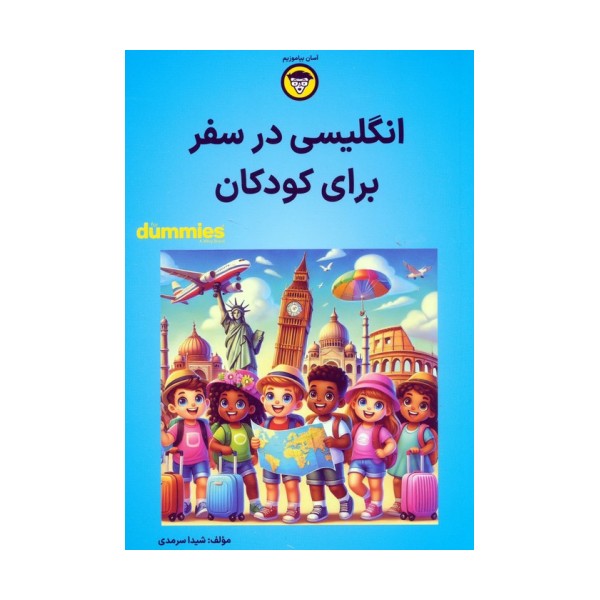انگلیسی در سفر برای کودکان