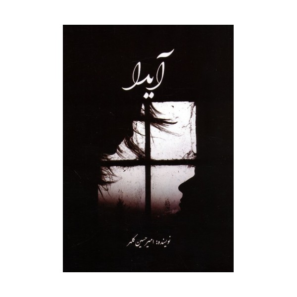 آیدا