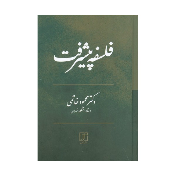 فلسفه پیشرفت