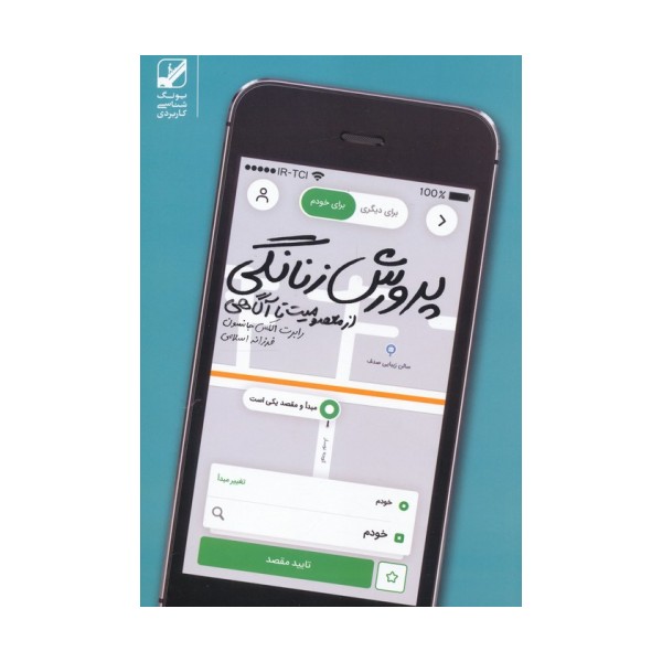 پرورش زنانگی (از معصومیت تا آگاهی)