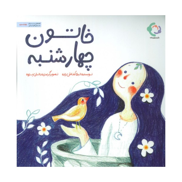 خاتون چهارشنبه