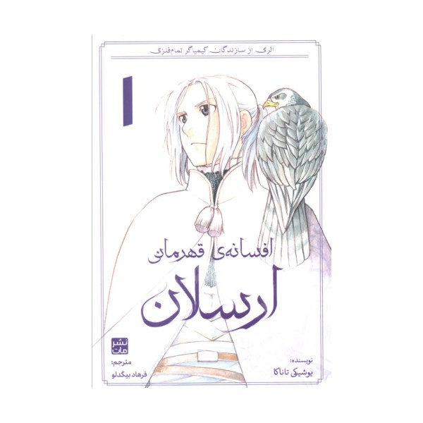 افسانه ی قهرمانی ارسلان 1