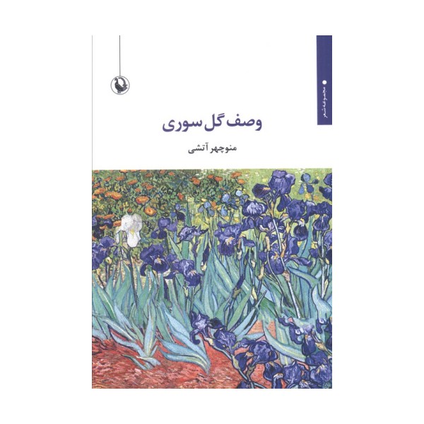 وصف گل سوری
