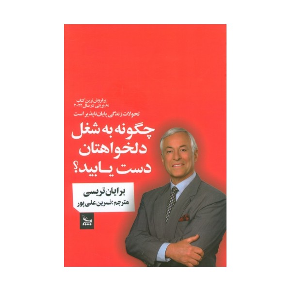 چگونه به شغل دلخواهتان دست یابید؟