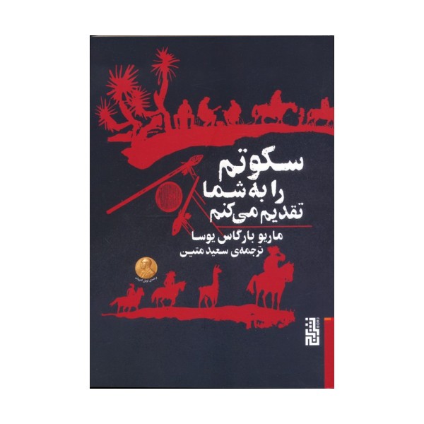 سکوتم را به شما تقدیم می کنم