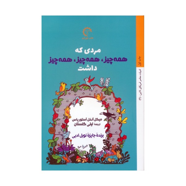 مردی که همه چیز،همه چیز،همه چیز داشت
