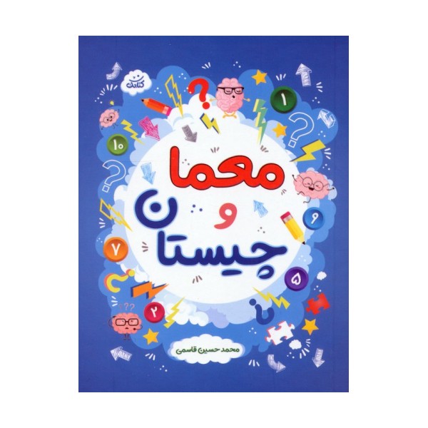 معما و چیستان