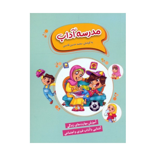مدرسه آداب