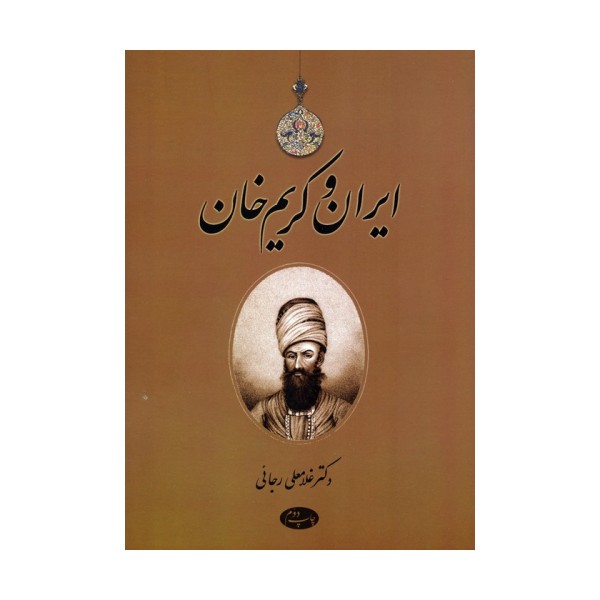 ایران و کریم خان