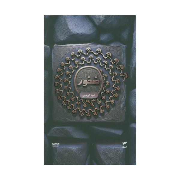 میرانا 3 (صخور)