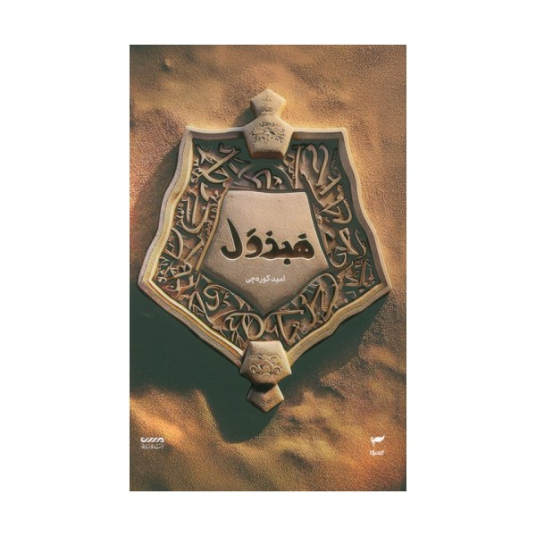 میرانا 4 (هبذول)