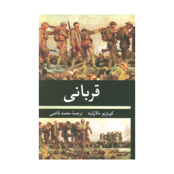 قربانی