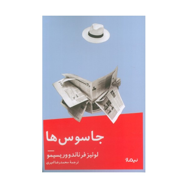 جاسوس ها