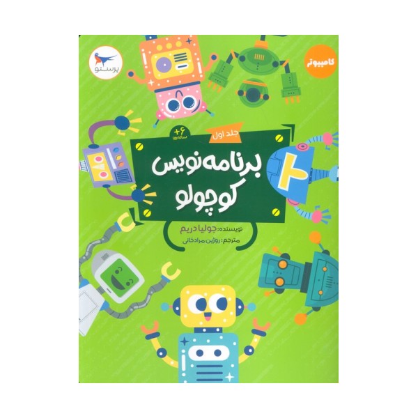 برنامه نویس کوچولو 1 (کامپیوتر)