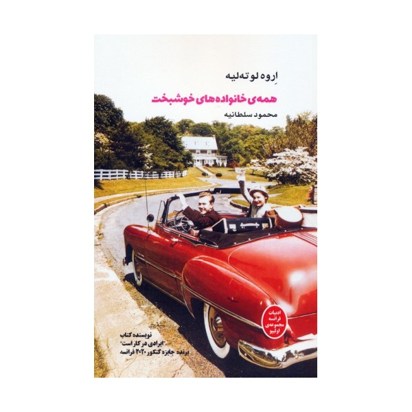 همه ی خانواده های خوشبخت