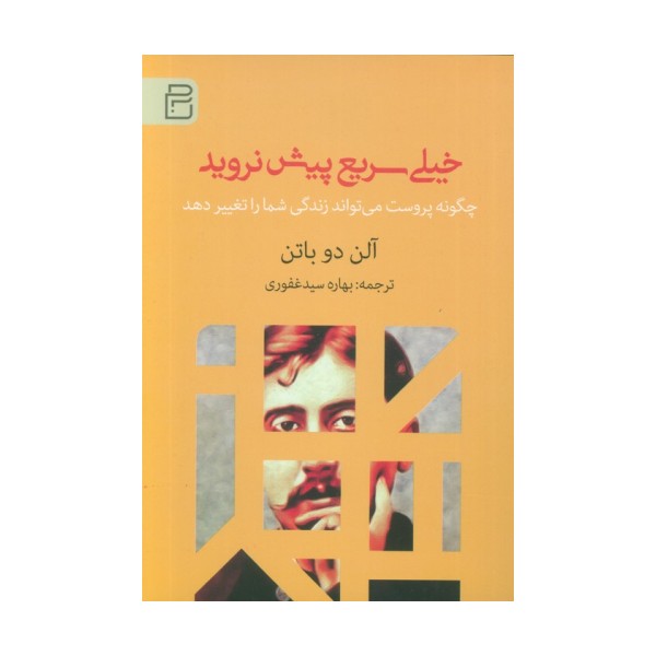 خیلی سریع پیش نروید