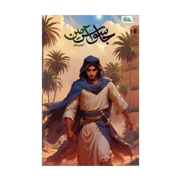 جاسوس امین