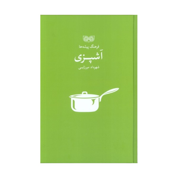 آشپزی (فرهنگ پیشه ها)
