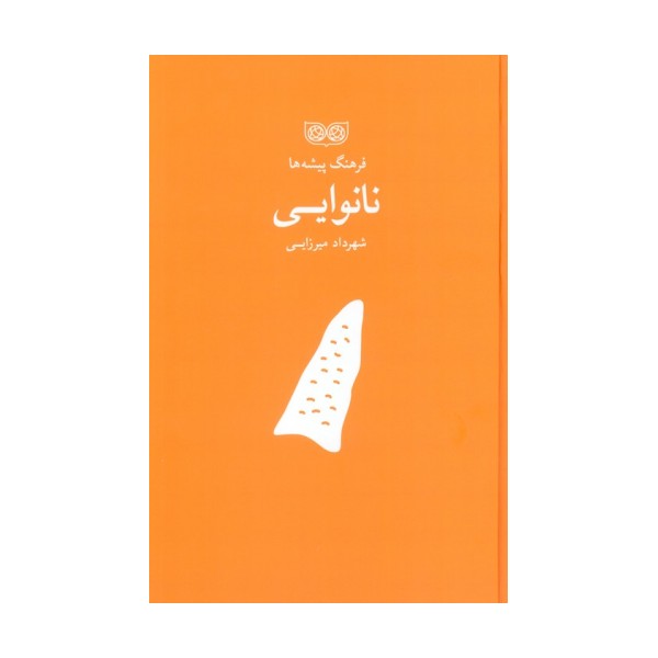 نانوایی (فرهنگ پیشه ها)