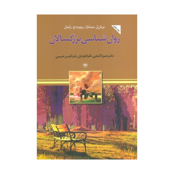 روان شناسی بزرگسالان