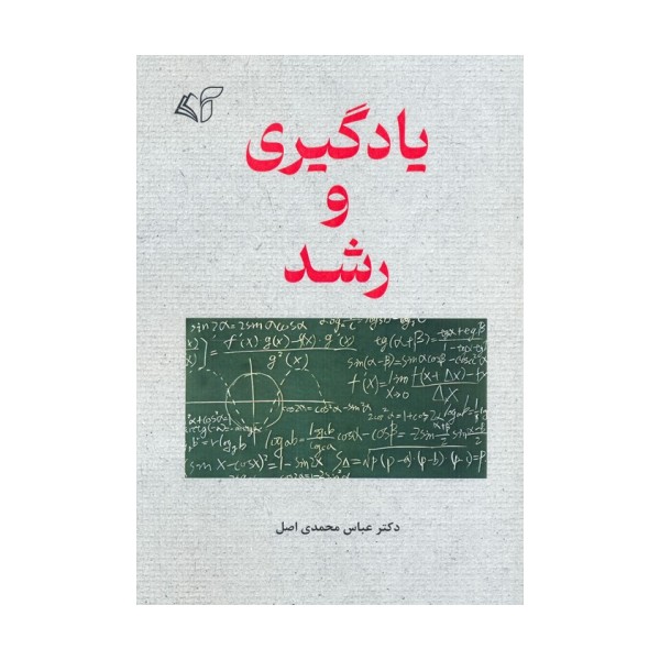 یادگیری و رشد