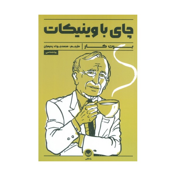 چای با وینیکات