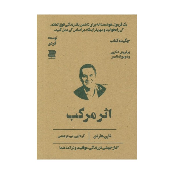اثر مرکب (چکیده کتاب)