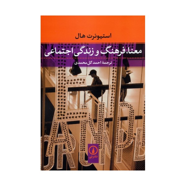 معنا،فرهنگ و زندگی اجتماعی