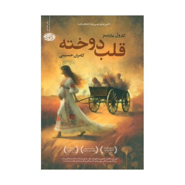 قلب دوخته