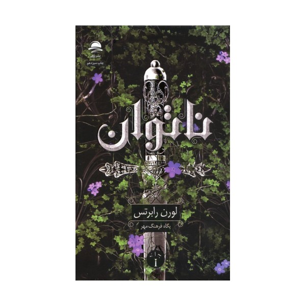 ناتوان
