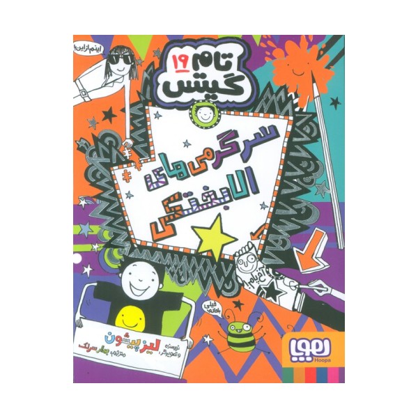 تام گیتس 19 (سرگرمی های الابختکی)