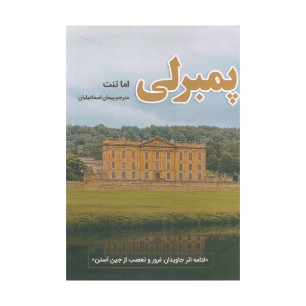 پمبرلی